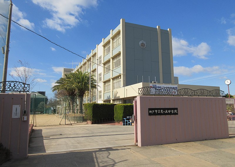 File:Kobe City Tomogaoka junior high school.jpg